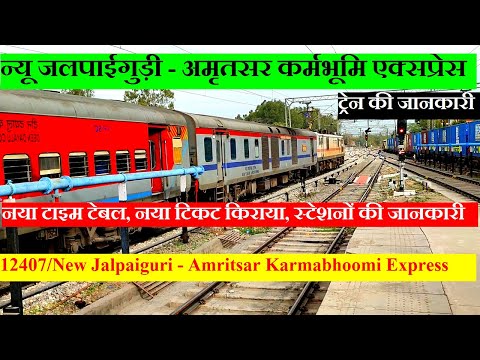 Karmabhoomi Express | Train INfo | 12407 Train | New Jalpaiguri - Amritsar Karmabhoomi Express