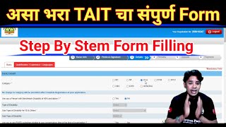 असा भरा TAIT चा Form | TAIT Application Form Demo |TAIT Exam Form Filling Demo |Form Filling Process