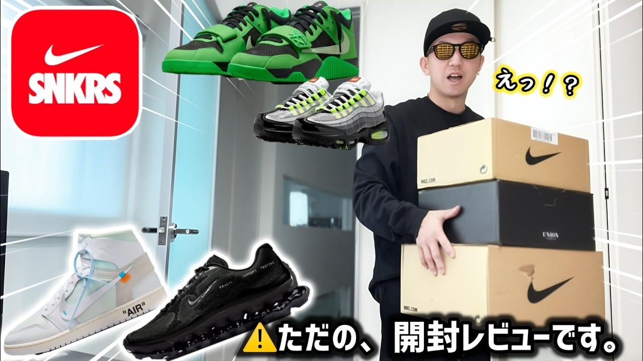 【開封】なぜ３足？先週末の当選品開封レビュー！？と今週末の…ｱﾚ!?