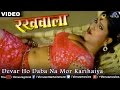 Devar Ho Daba Na Mor Karihaiya Full Video Song | Rakhwala | Dinesh Lal Yadav, Rinku Ghosh |