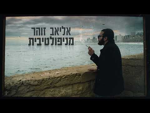 מניפולטיבית