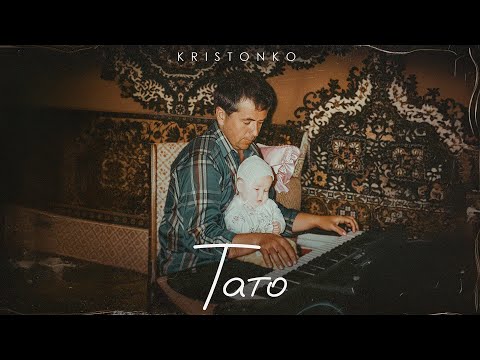 KRISTONKO - Тато