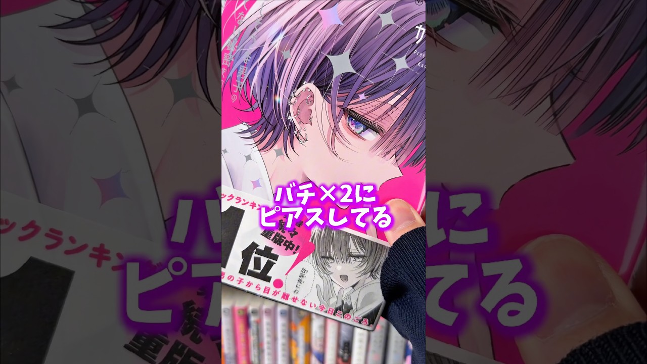 バチバチにピアス空いてるキャラって良いよねー！！！※非BL作品です！