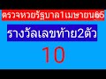 ตรวจหวย