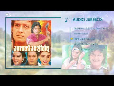 Aama Ko Aasirbad |Jukebox | Nepali Movie song| Rajesh Payal Rai,Loreto Singh,Sindhu Malla,Yam Baral,