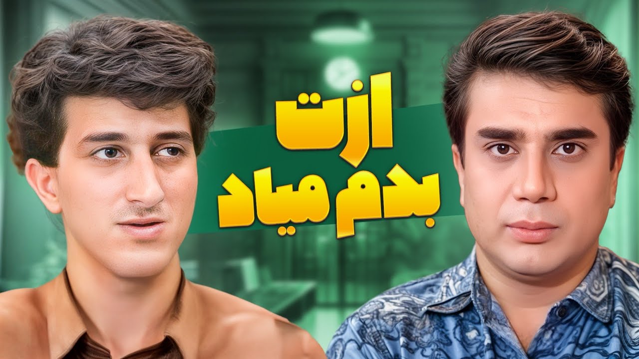 روحیه حساس و لطیف یوسف صیادی 🤣 | ساعت خوش