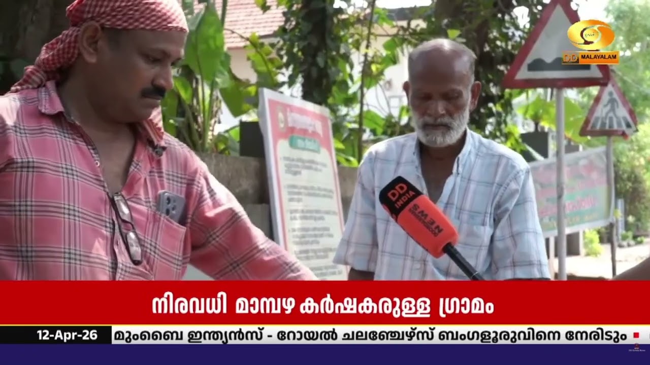 ഒരു പ്രദേശത്തെ മാമ്പഴത്തിന്റെ പേരിൽ അറിയപ്പെടുന്ന?