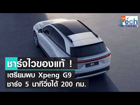 สถานีชาร์จไฟรถยนต์