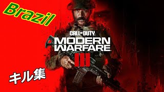 【CoD MWⅢ】＃６　ブラジルマップのキル集【キル集】