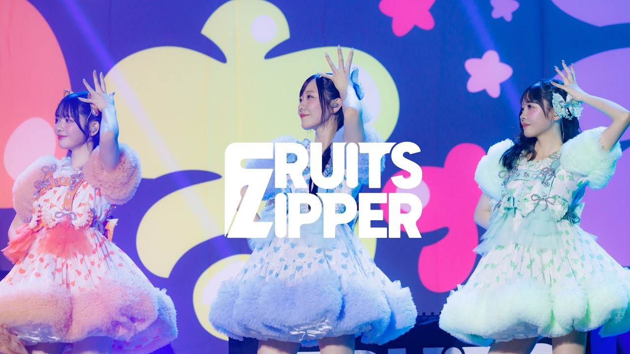 FRUITS ZIPPER　「天真爛漫」