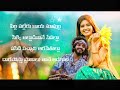 poolamme pilla song lyrics in Telugu full song.....🤍💕🤍