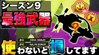 現環境トップメタ‼最強の塗り武器のギアと立ち回り解説します!【スプラトゥーン3】【スプラ3】【ギア解説】【キューバンボム/トリプルトルネード】