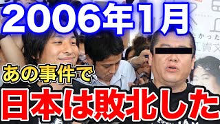 【ひろゆき】あの事件で日本は〇〇を失った!?ホリエモンこと堀江貴文氏が逮捕されたライブドア事件…そこで日本の没落が決まりました…【切り抜き/論破】