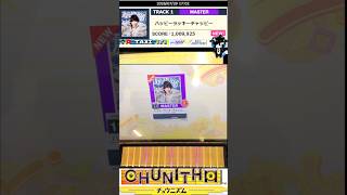 CHUNITHM ハッピーラッキーチャッピーMASTER11+ AJ#shorts#CHUNITHM#チュウニズム
