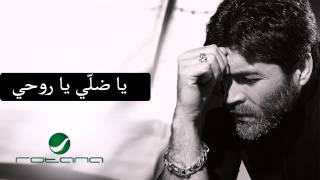 Wael Kfoury - Ya Dalli Ya Rouhi / وائل كفوري - يا ضلّي يا روحي