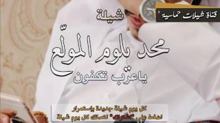 طرب 2016 ll شيلة محد يلوم المولع ll داء عبدالله ال مخلص البيرق