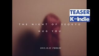 [Teaser] the Night of Seokyo (서교동의 밤) - Hug You (feat. 다원)