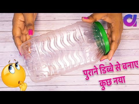 Best Use of waste Plastic jar craft idea | Best Out Of Waste Projects | Artkala 476