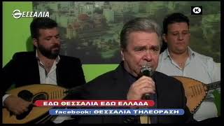 ΕΔΩ ΘΕΣΣΑΛΙΑ ΕΔΩ ΕΛΛΑΔΑ 07 11 2021