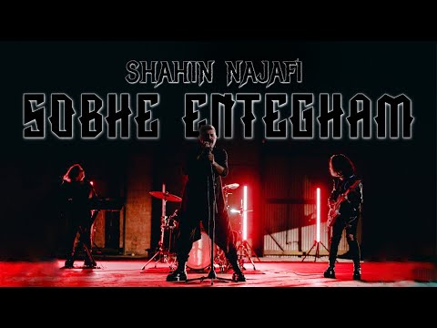 Shahin Najafi - Sobhe Entegham شاهین نجفی - صبح انتقام