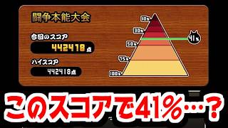【にゃんこ大戦争】極ランキング！今回のスコアボーナスは動きを止める！どんどんスコアが悪化していって絶望の間【本垢実況Re#2459】