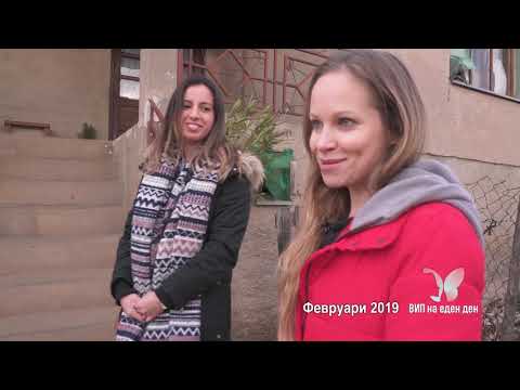 ВИП НА ЕДЕН ДЕН - Стојна и Милан - 3 дел - 18.10.2019