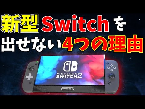 今年はニンテンドースイッチが新登場?リーカーは無数のファンの希望を掻き立てます
