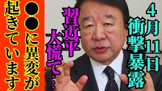 ※最高の展開です…高市外交の成功で複数の反日国家が大慌て【青山繁晴 高市早苗 自民党】