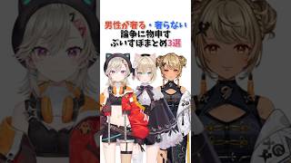 男性が奢る・奢らない論争に物申すぶいすぽまとめ3選【ぶいすぽっ！/Vtuber/切り抜き】