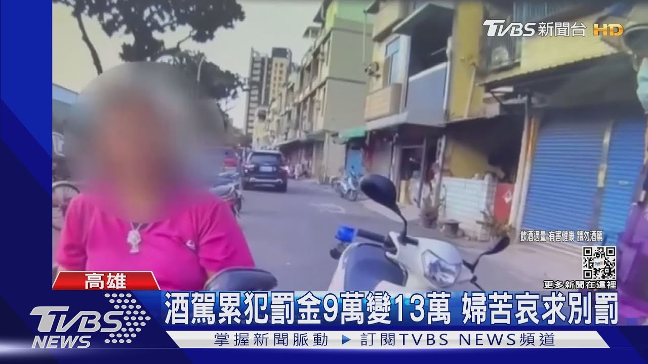 姊妹淘聚會「4度酒駕」!婦趴車龍頭 耍賴求別罰