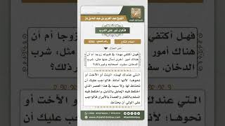 صورة 5252 -  السؤال عن دين الخاطب وأخلاقه وجلسائه  - نور على الدرب