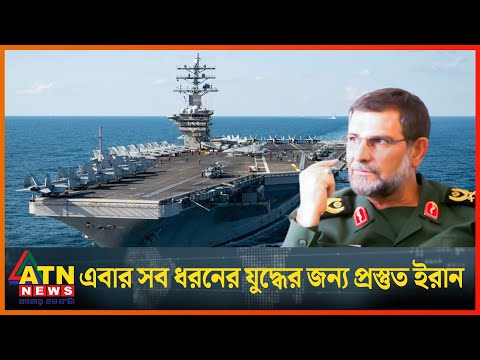 ব্যতিক্রমী বিমানবাহী রণতরী বানাচ্ছে ইরান, যার অস্তিত্ব পৃথিবীতে নেই! | Iran | Aircraft Carrier | ATN