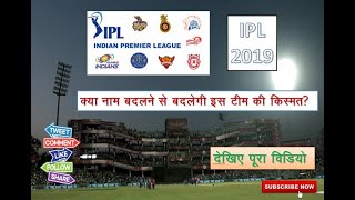 Delhi Daredevils Is Now Delhi Capitals- IPL 2019-  Hindi