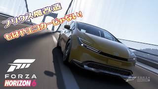 【Forza Horizon 6】プリウスをフルチューンしたら速すぎたwww もはやエコカーじゃない！
