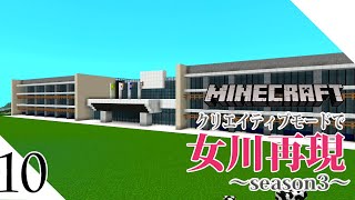 #10【写真募集中】 女川再現season3～女川町 宮城県 観光 マイクラ街づくり マイクラ建築  ～