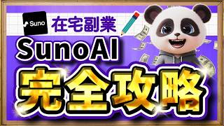 SunoAIからAIアニメショート動画を作る方法【徹底解説】