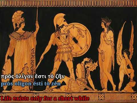 Seikilos epitaph English Lyrics