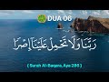 Rabbana Wa Laa Tahmil Alainaaa Full Dua X10 Surah Al Baqarah 2 286