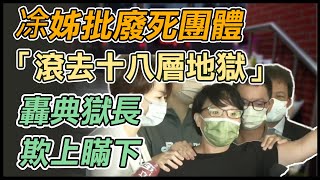 游錫堃弔唁2殉警職　家屬情緒激動哭喊