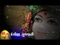 Dhuni Re Dhathavi Re Ame Tara Namani