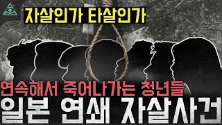 Download lagu Young People Dying in Mysterious Succession... The 'Kumatori Serial Death Case' mp3 Download lagu Young People Dying in Mysterious Succession... The 'Kumatori Serial Death Case' mp3