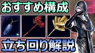 【エルデンリング ナイトレイン】葬儀屋 おすすめ最強ビルド 武器 立ち回り 新ステージで解説【ELDEN RING】