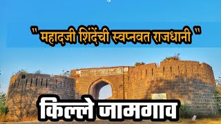 preview picture of video 'Fort Jamgaon | किल्ले जामगाव | अहमदनगर'