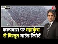 कल्पवास पर महाकुंभ से विस्तृत ग्राउं�