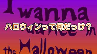【ハロウィンは何もすることがないのでとりあえずオバケ達と徹底的に遊びました（笑）】「I wanna dance in the Halloween party」アイワナgdgdプレイ