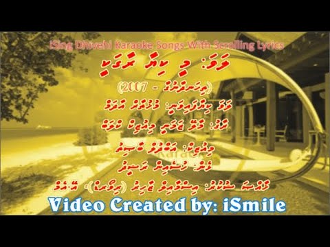 Mee Kiyaa Raagakee (M-SOLO) w Scrolling Lyrics - iSing Dhivehi Karaoke