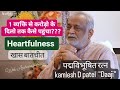 Kamlesh D Patel l Daaji l Heartfullness l खास बातचीत with Archana l Interview