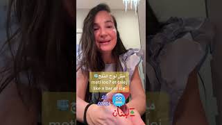 How to describe a cold person in Lebanon - Learn Lebanese Arabic - Levantine Dialect