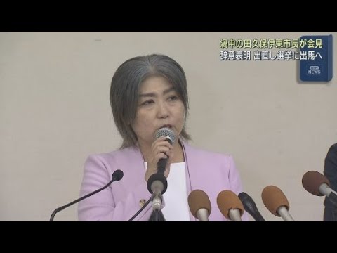 YouTube Video 学歴詐称疑惑の田久保市長が「辞任・再出馬」を表明 「除籍」は先月知ったと改めて主張 静岡・伊東市
