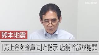 イオン爆発で2人犠牲　「売上金を金庫に」と指示、店舗幹部が謝罪